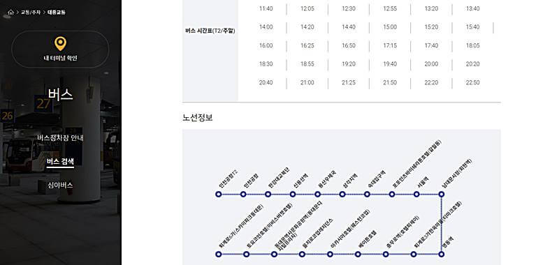 인천국제공항-버스시간표-안내하는-사진