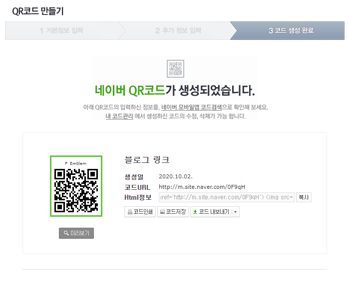 네이버 qr코드 생성