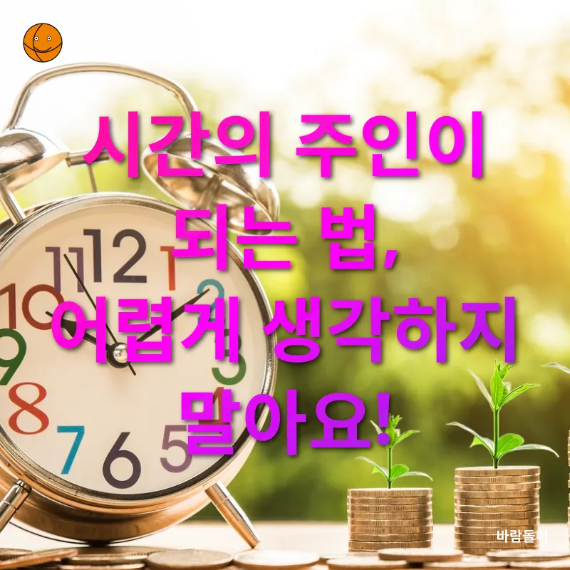 시간 관리_2