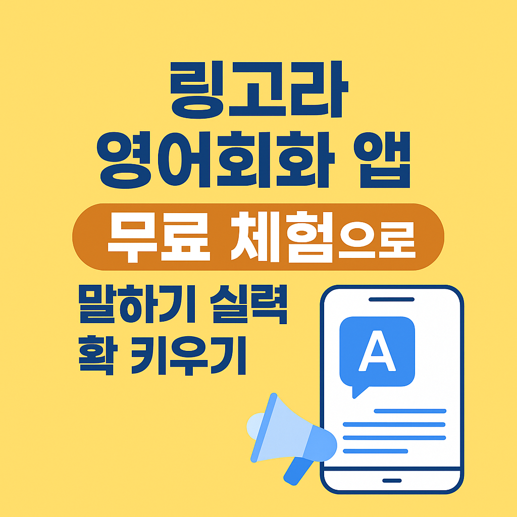 링고라 공식 홈페이지 바로 가기