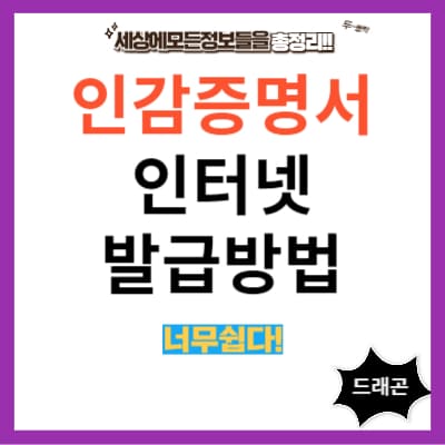 인감증명서 인터넷 발급방법