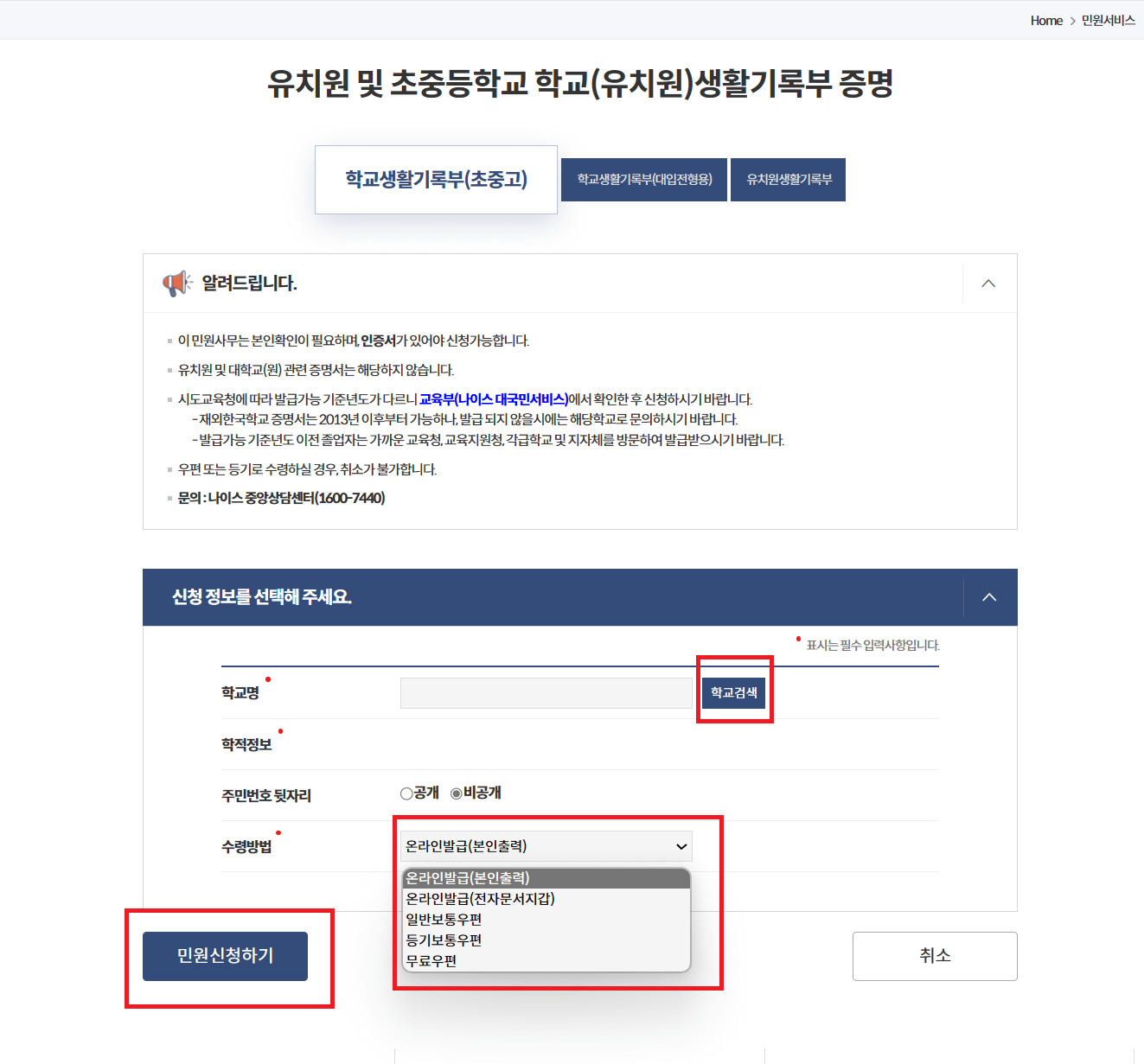 초등학교 생활기록부 조회
