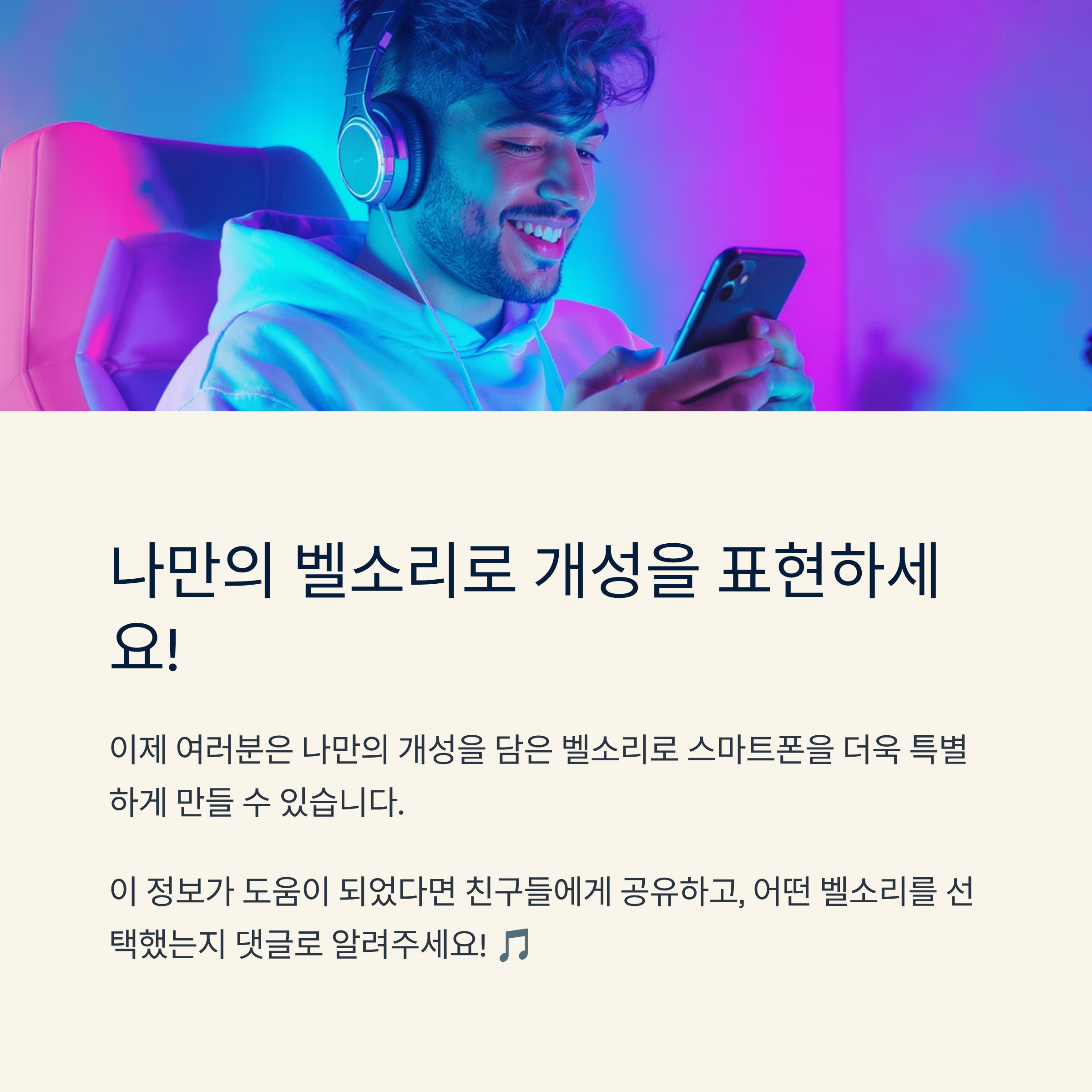 꿀팁 대방출! 벨소리 무료 다운로드 완벽 가이드 최신 &amp; 안전 BEST 5 (아이폰/안드로이드)