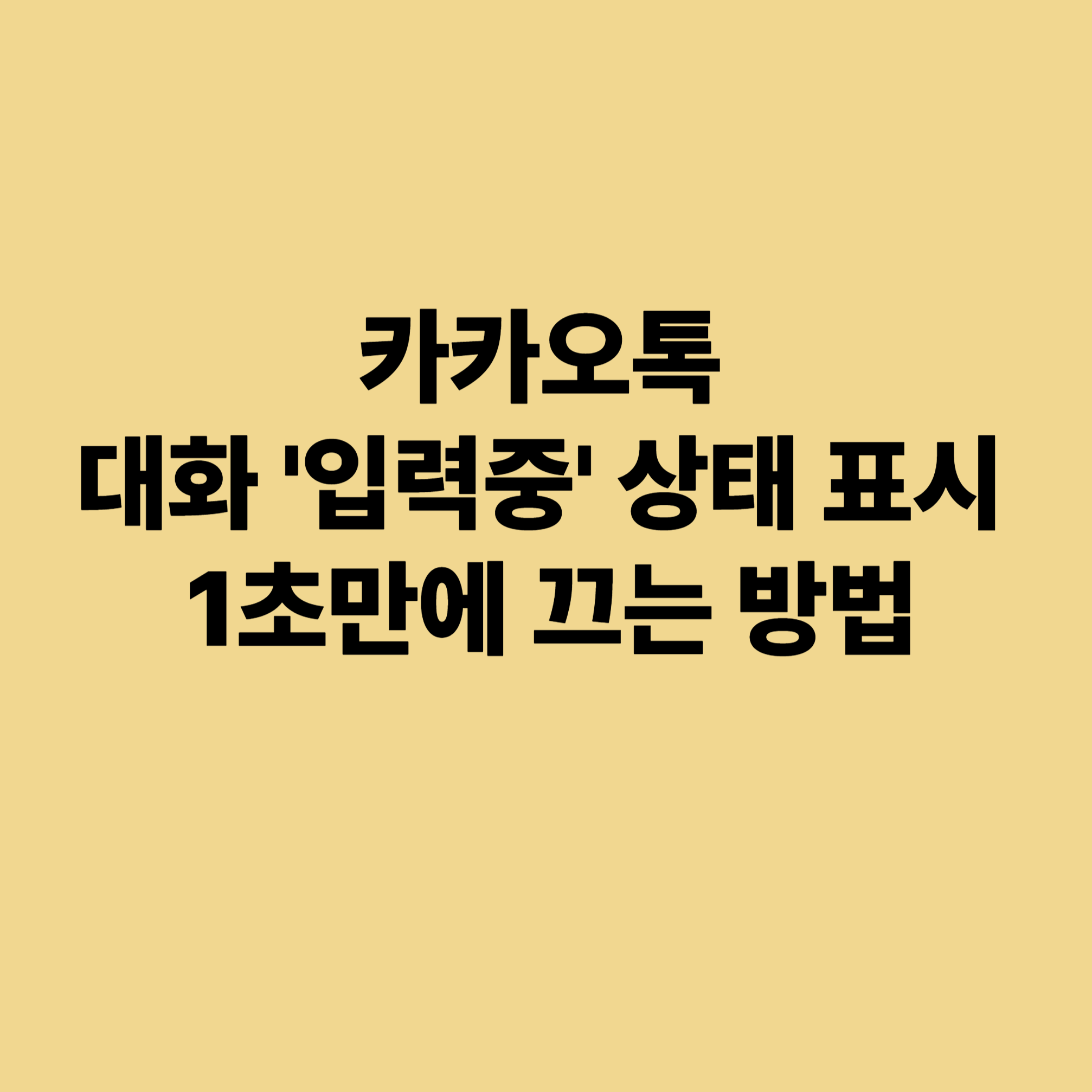 카톡대화중
