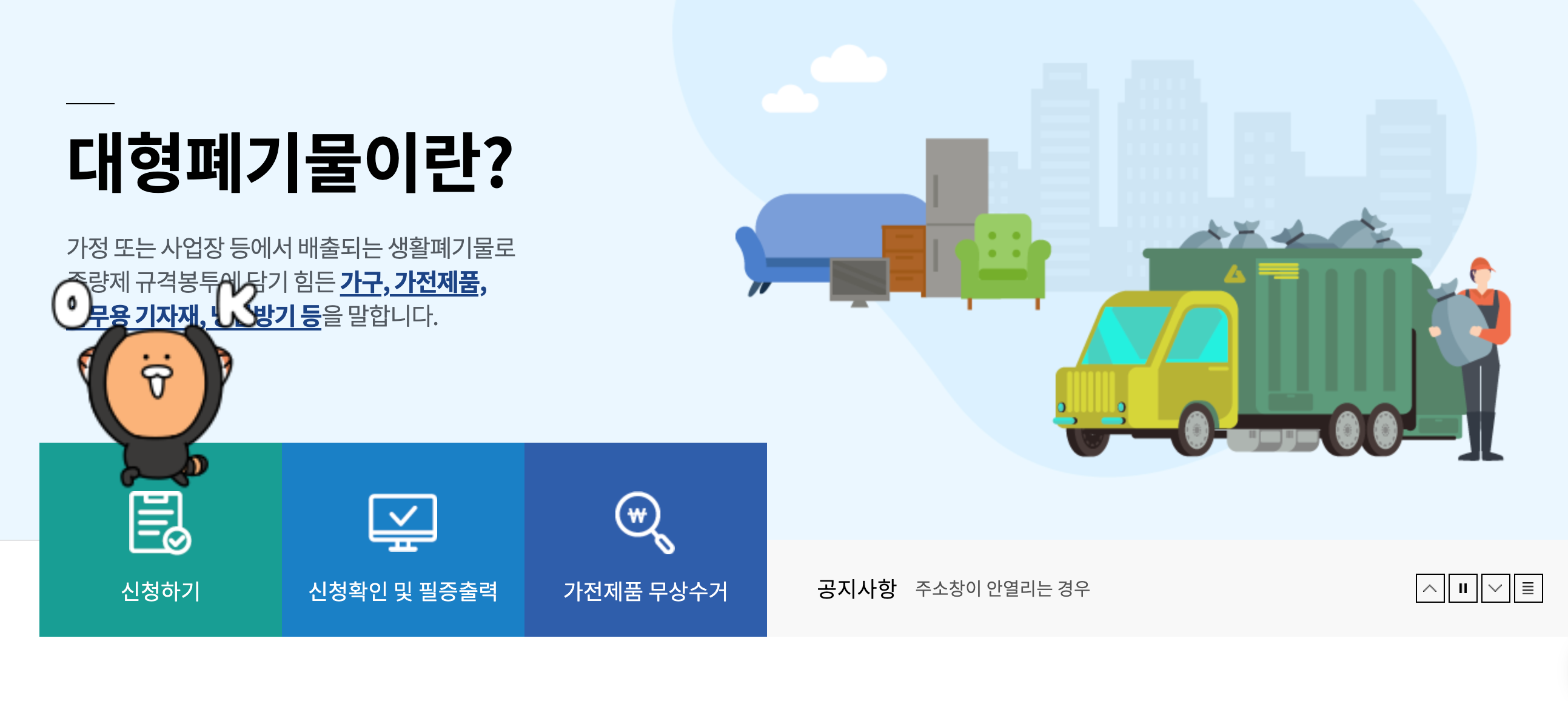 대형폐기물 스티커 인터넷발급