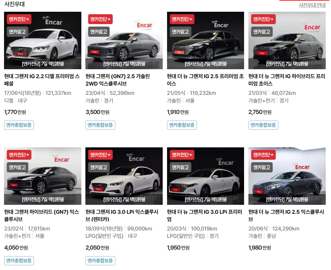 그랜저가격이미지