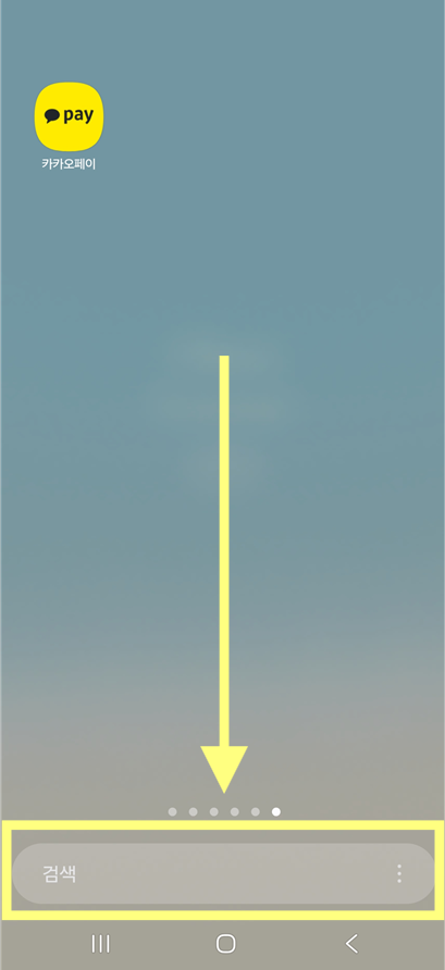 방법 1: 홈 화면에서 검색창 찾기