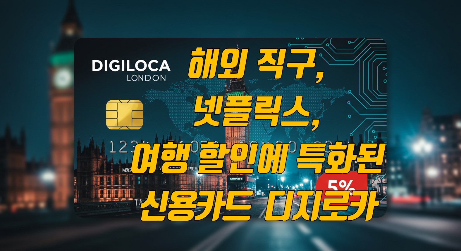 롯데카드_디지로카_썸네일