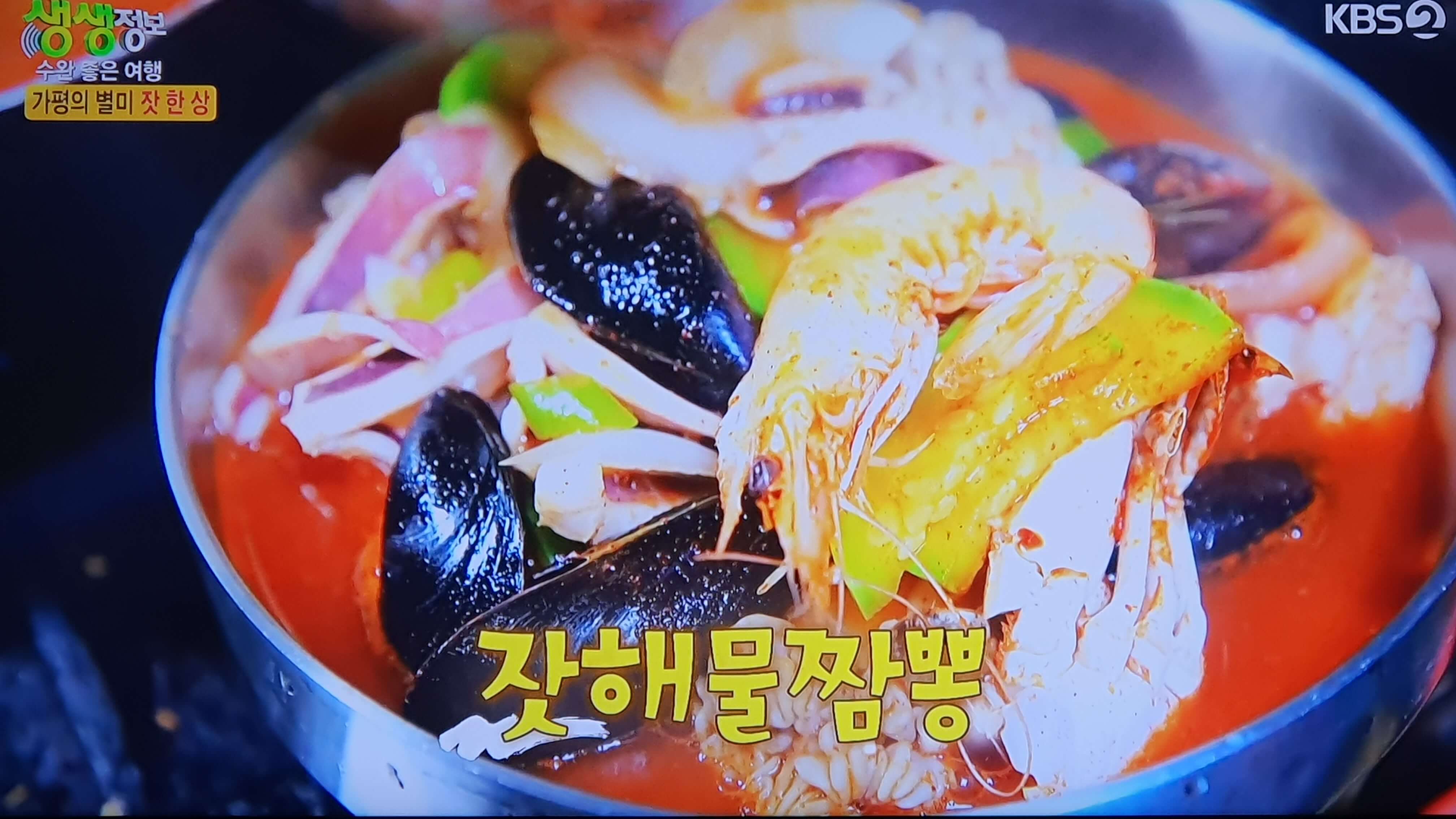 생생 정보통 맛집 식당 정보