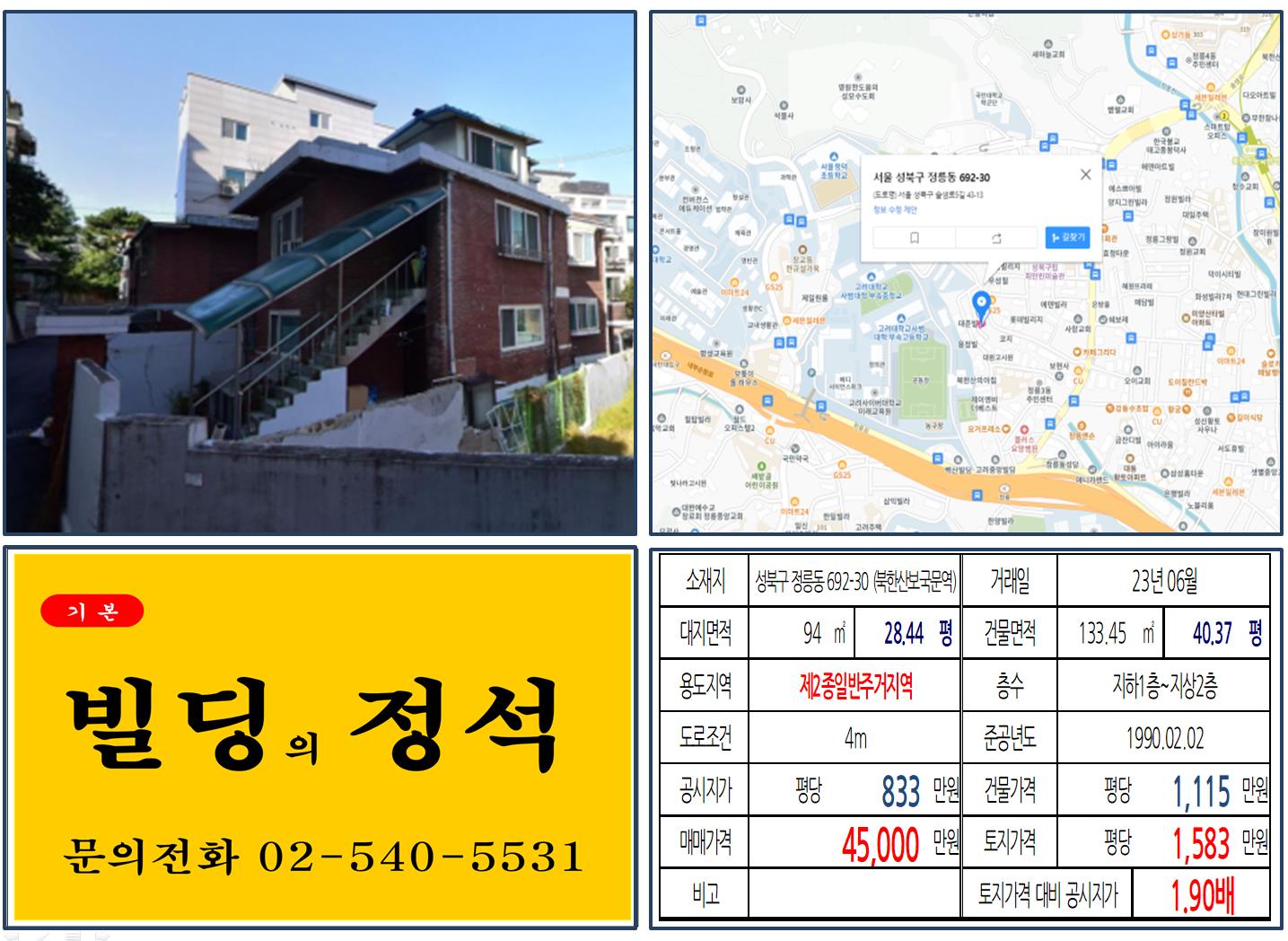 성북구 정릉동 692-30번지