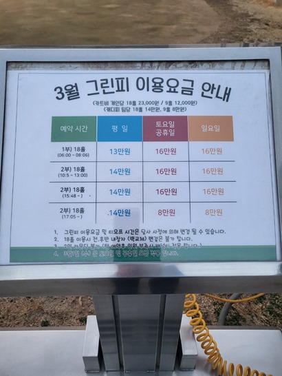 그린피이용요금