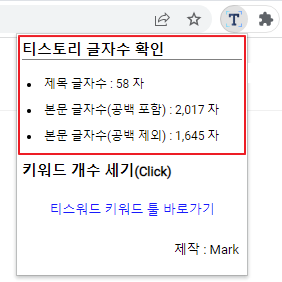 티스토리 텍스트 카운터(Tistory Text Counter)기능