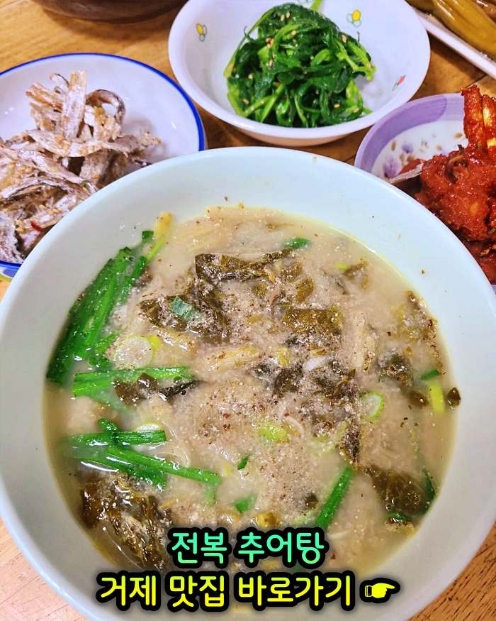 경남 거제 맛집 전복 추어탕