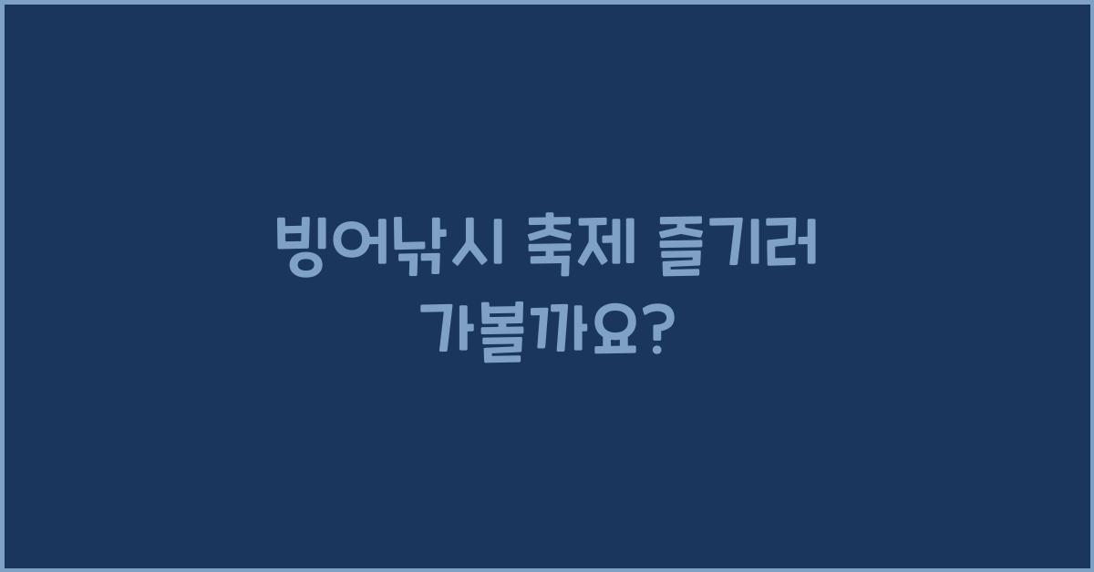빙어낚시 축제