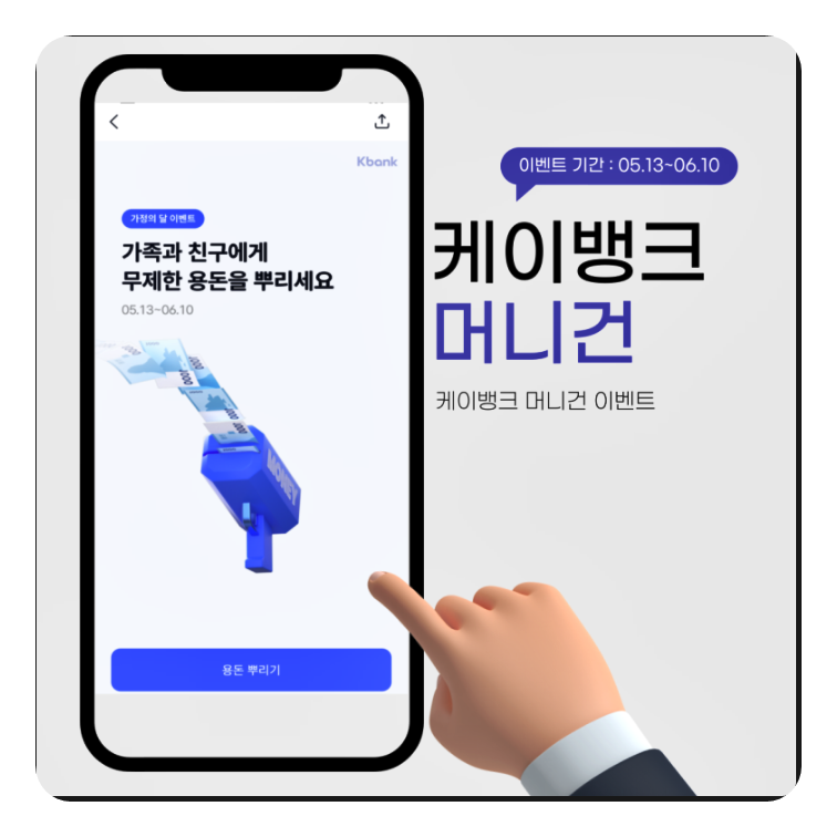 케이뱅크 '머니건' 이벤트로 용돈 버는 법! 매일 최대 100번 현금 받기 (2025년 6월 10일까지) 앱테크 총정리