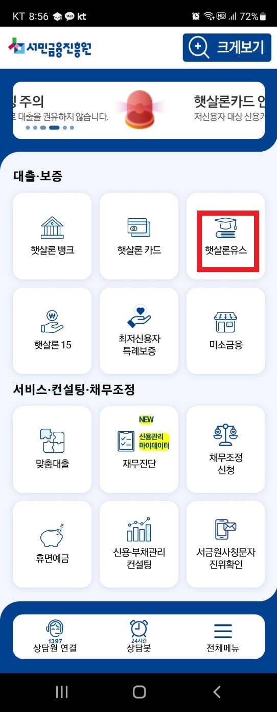 햇살론 유스