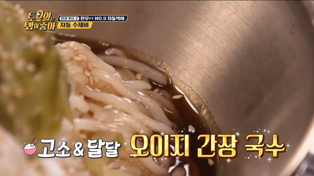 오이지-간장-국수