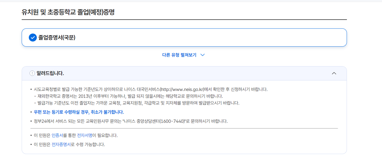 유치원 초중고 졸업증명서 발급 신청