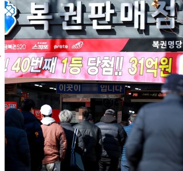로또 명당