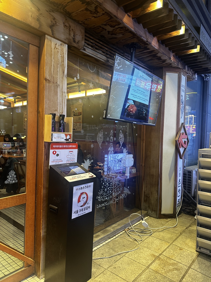 신림춘천집 부천중동현백점