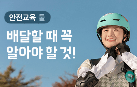 배달할 때 알아야 하는 것