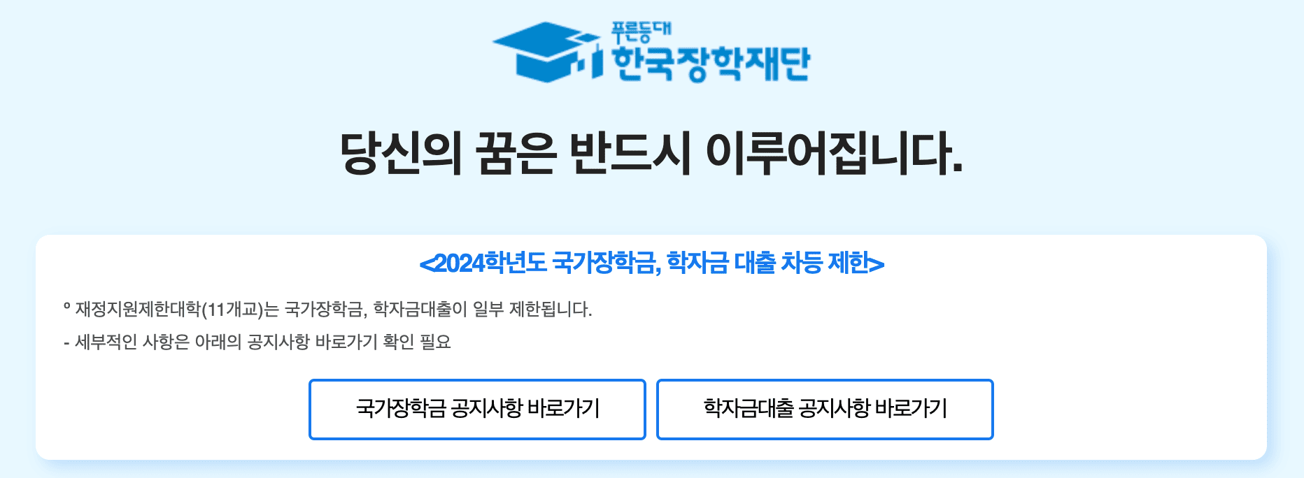 국가장학금 신청