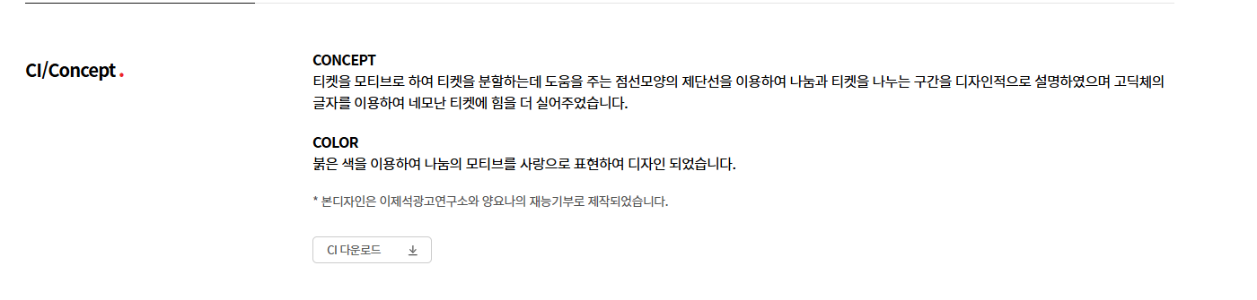 나눔티켓