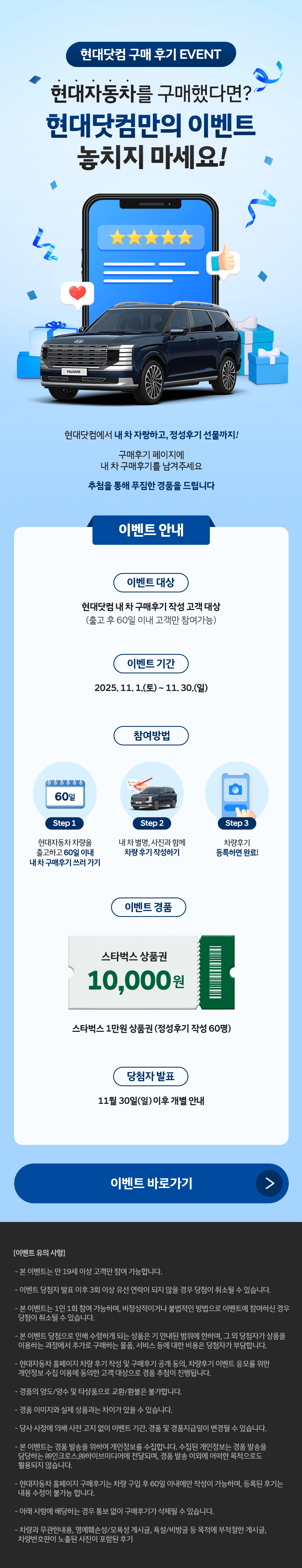현대닷컴 구매 후기 EVENT