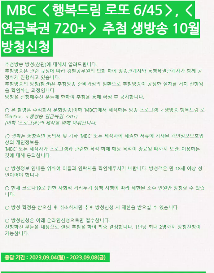 로또-당첨번호-조회-구매-1등-판매점-방청-신청-홈페이지
