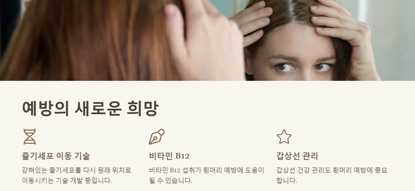 흰머리 나는 이유