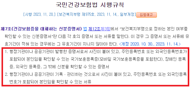 보건복지부령-신분증-종류