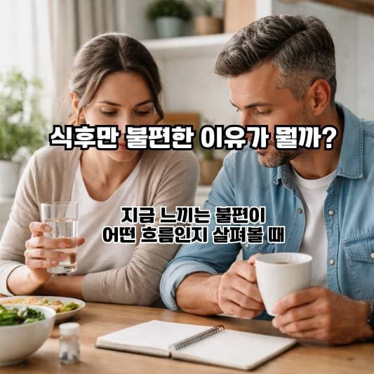 위식도역류 증상을 차분히 구분해 바라보는 일상 장면