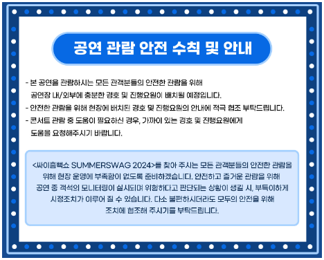 2024 싸이흠뻑쇼 예매하기