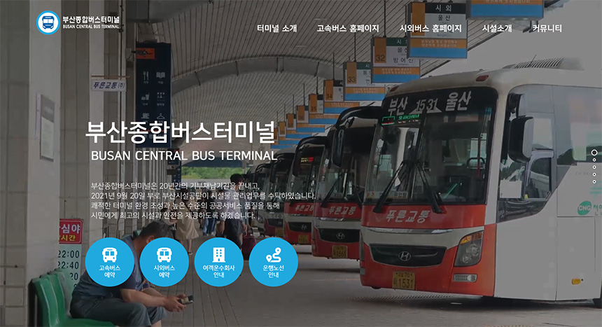부산-고속버스터미널-시간표-예매-가격