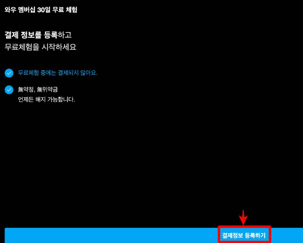 쿠팡 결제정보 등록하기