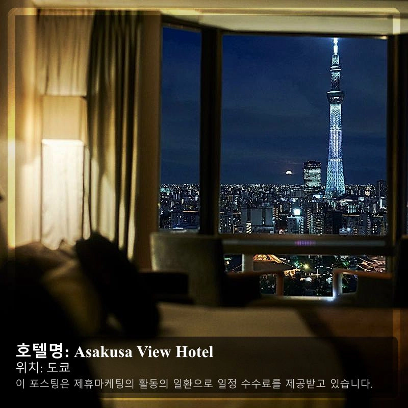 Asakusa View Hotel_1