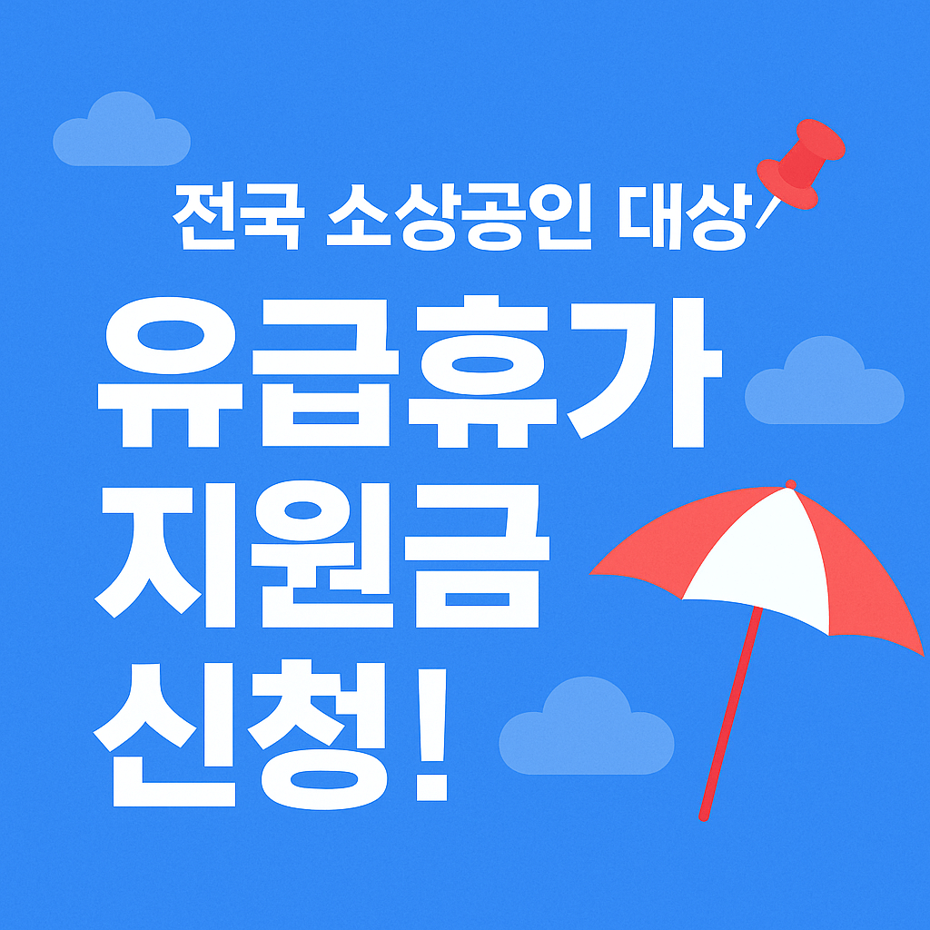 최대 300만원 혜택받는 소상공인 여행지원금 이벤트