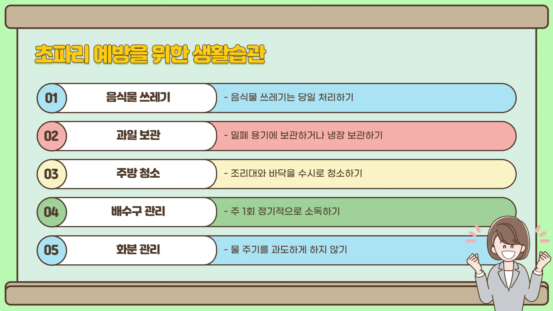 초파리 없애는 방법6