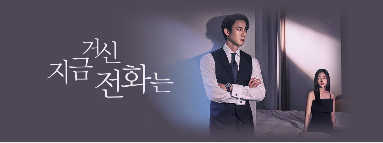 유연석, 채수빈/ 출처 - MBC 공식홈