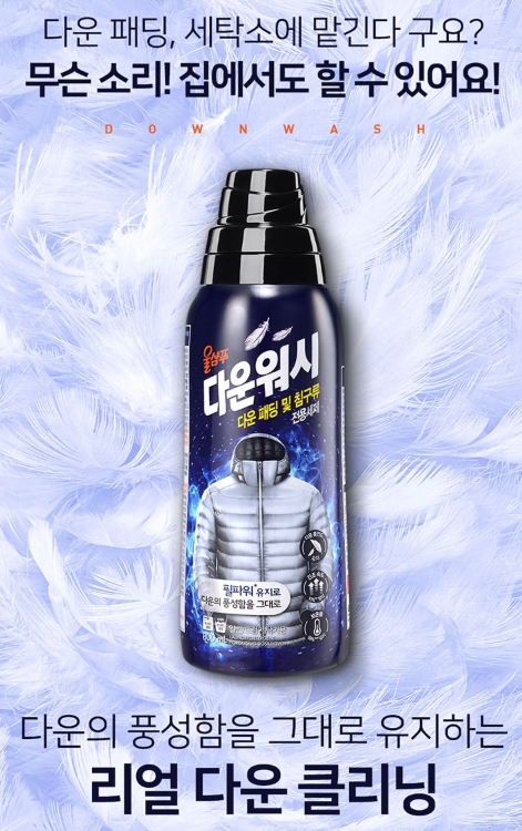 울샴푸 다운워시 할인판매둘러보기