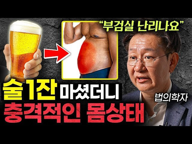 법의학자가 술 마시기를 그만둔 이유 (유성호 교수 1부)