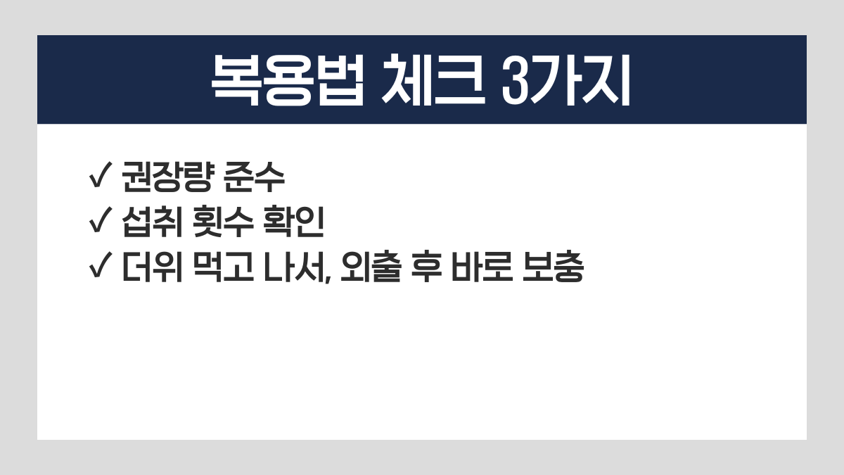 생맥산 복용법