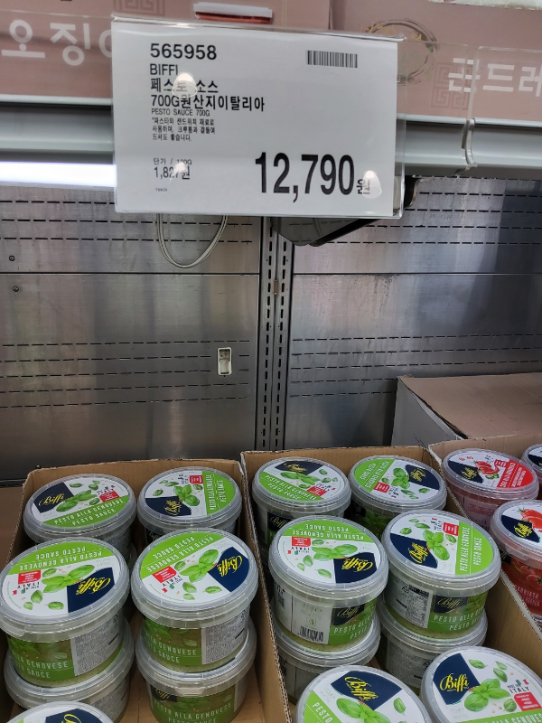 코스트코 비피 바질페스토 