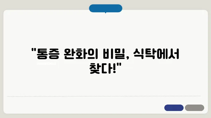 관절염에 좋은 음식 BEST 5