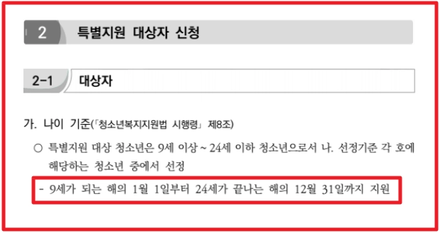 위기청소년 특별지원,자격확인,지원대상,지원금액 확인방법