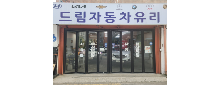 서울 광진구 자동차유리