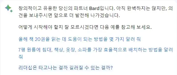 구글 바드 추천 사용법