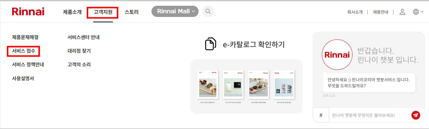 린나이 서비스 센터 홈페이지
