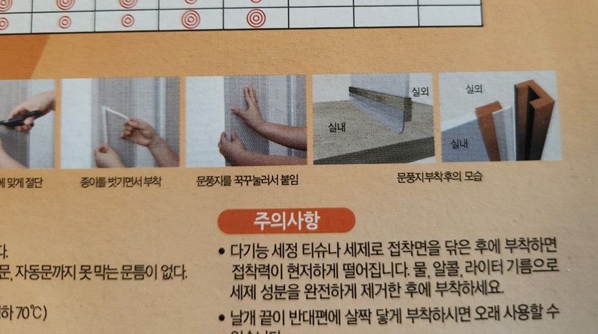 문풍지 활용법으로 따뜻한 집 만들기