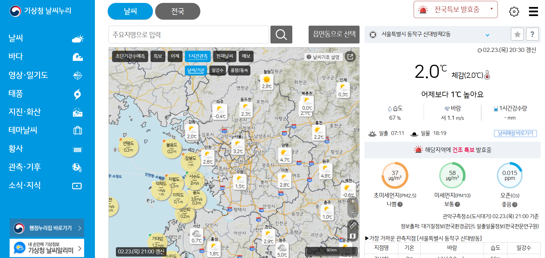 기상청 홈페이지